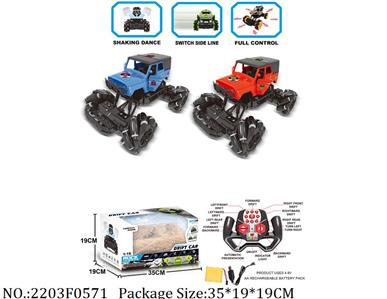 2203F0571 - Remote Control Toys