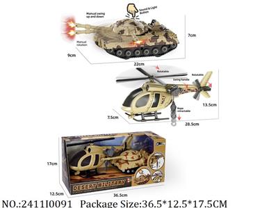 2411I0091 - Free Wheel Tank & Helicopter
W/light & sound